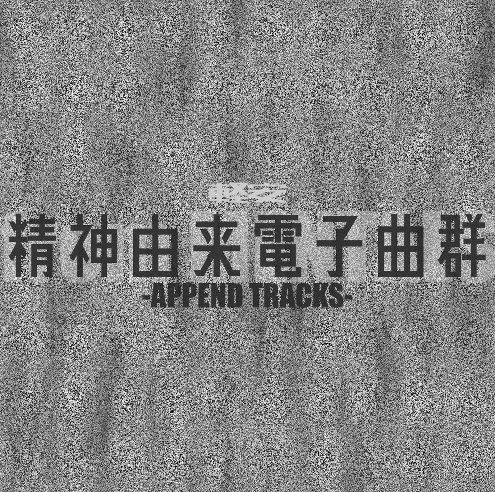 _RdqȌQ -APPEND TRACKS-